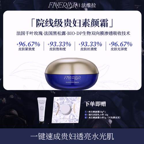 FAVERLAR法维拉御龄光透千叶玫瑰霜