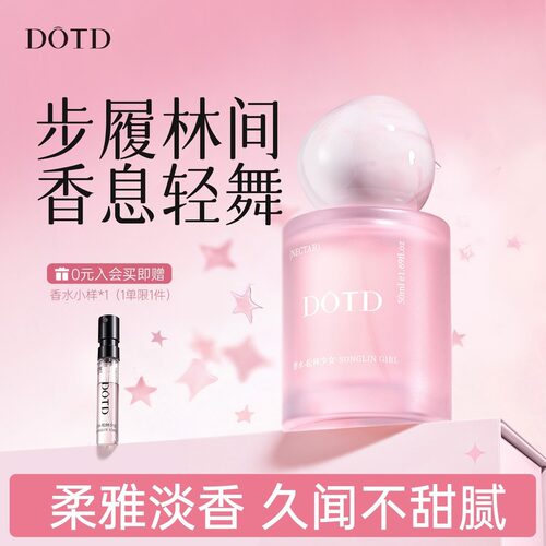 【节日礼盒】DOTD松林少女香水女士木质果香清新淡香清爽生日礼物