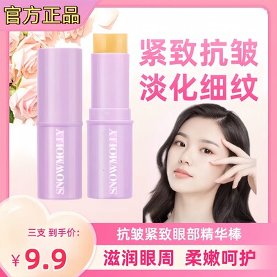 【拍一发三】小紫棒多肽紧致眼霜抚平提拉眼部精华棒淡细纹补水保