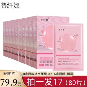 普纤娜烟酰胺胶原蛋白补水保湿紧致面膜舒缓肌肤滋养修护天丝膜布