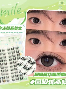 包宝栗圆眼柔软狐系假睫毛大容量卷翘分段式爆款自然浓密漫画款