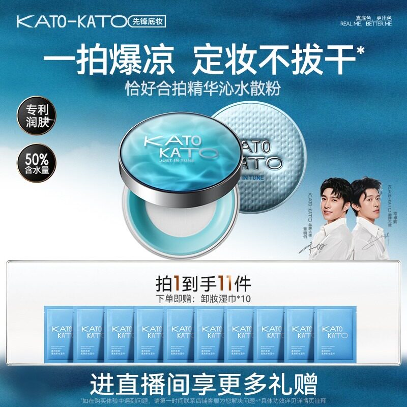 KATO恰好合拍沁水散粉定妆持妆限定多云转雾03图片