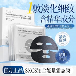 铂金能量抗老霜态膜熬夜出差护肤品抗皱补水紧致保湿面膜正品