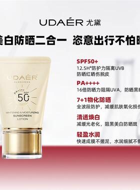 尤黛美白沁润防晒乳长效高倍防紫外线水润焕白隔离霜drzs