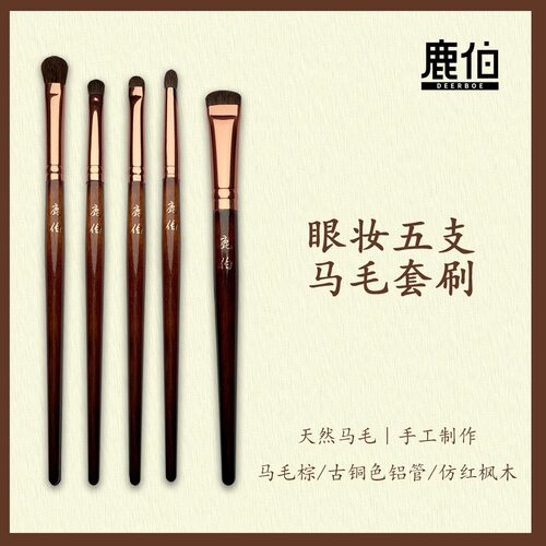 DEERBOE鹿伯马毛眼部化妆刷眼影刷细节刷下至卧蚕刷眉刷铺色