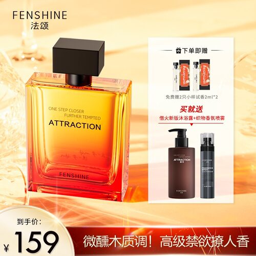 【官旗正品】法颂借火男士香水暧昧烟熏木质调100ml持久留香
