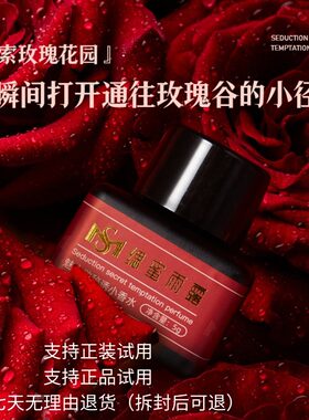 秘诱小香水清新高贵魅力玫瑰贵妇香伪体香御姐香持久留香私密香水