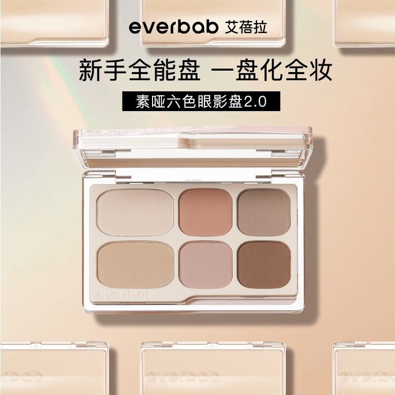 【陈圆圆同款】everbab艾蓓拉素哑六色眼影盘2.0新手综合盘全哑光图片