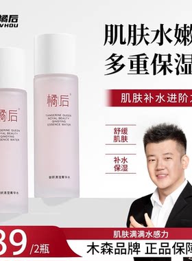 【木森推荐】橘后御妍保湿菁华补水粉水爽肤柔肤润肤水液体