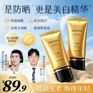 【猫七七福利购】黛莱皙防晒精华霜 高倍防晒 防紫外线 SPF50+