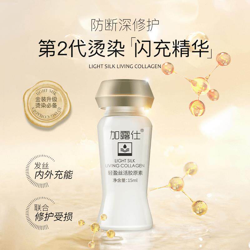 【工厂直发】活力胶修护功效认证头发护理精华发膜美发店烫染漂添