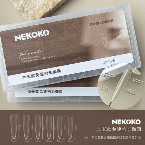 NEKOKO-免建构【加长】全贴带辅助线细狗长椭圆美甲甲片美甲店专