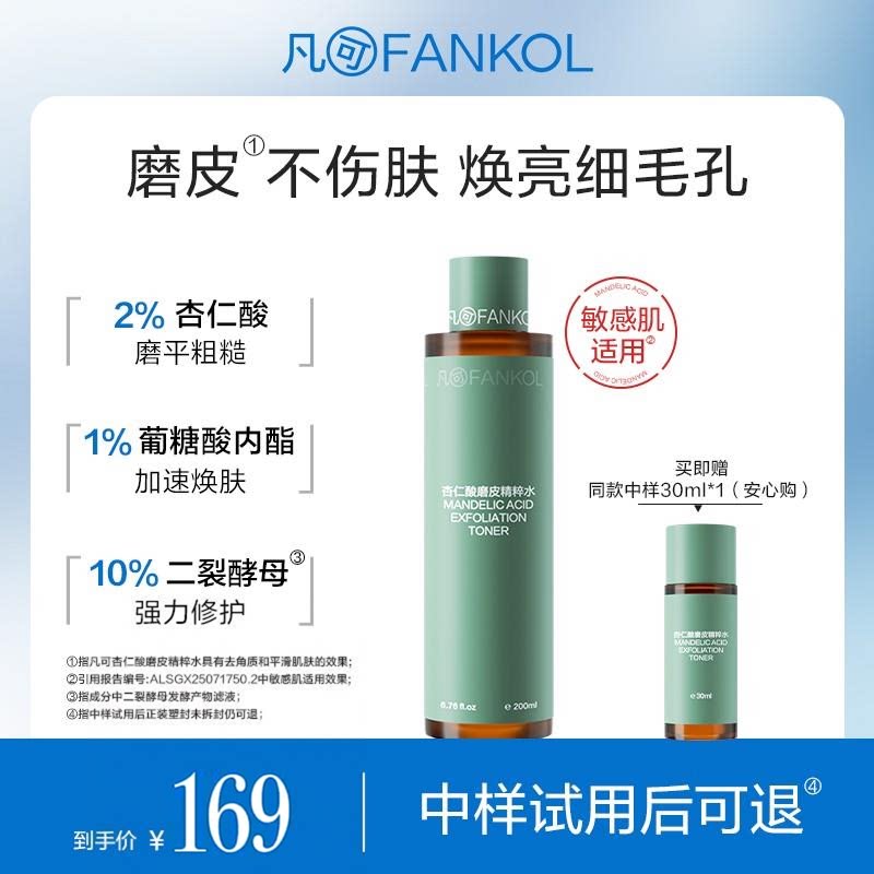凡可杏仁酸磨皮水改善毛孔粗大去角质闭口抛光爽肤果酸水湿敷图片