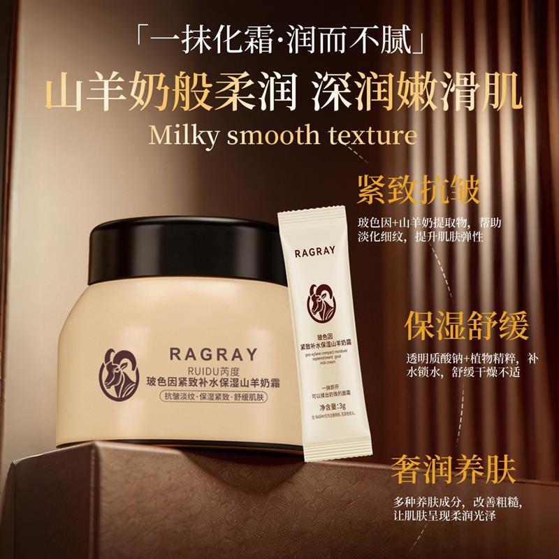 芮度玻色因紧致补水保湿抗皱山羊奶霜爆奶霜正品面霜保湿羊奶霜