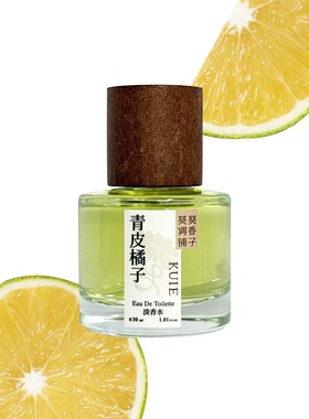 「青皮橘子」又酸又鲜的青皮橘子，酸而不涩，鲜活清爽~小众香水