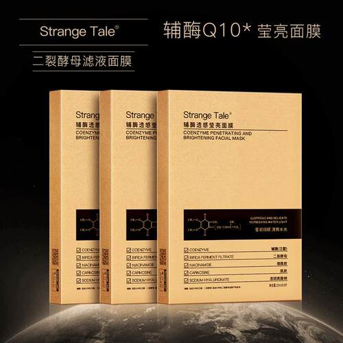 Strange Tale女巫面膜辅酶Q10透感莹亮面膜补水保湿二裂酵母面膜