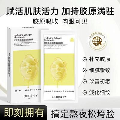 【拍一发二】DDBSHIY赋颜水润胶原蛋白面膜保湿紧致紧致细腻熬夜