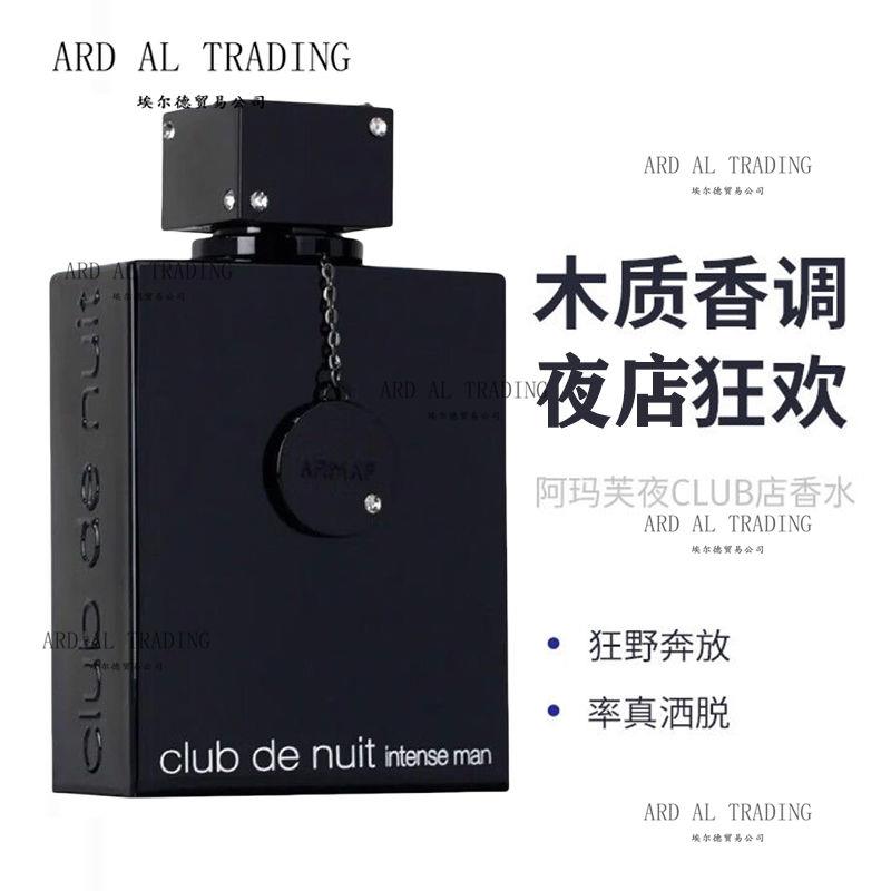 Armaf阿玛芙夜店狂欢男士小众淡香水105ml木质调EDT