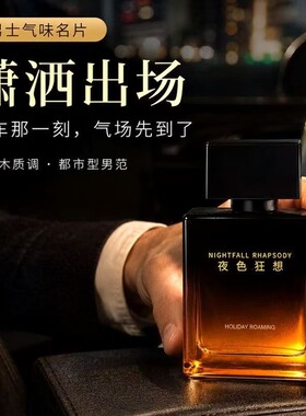 假日漫游迷人高级香水男香黑色魅力持久留香72小时木质调送男友