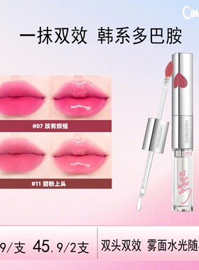 CANDYMUSE甜心缪斯双色玩家双头唇釉镜面雾面光固色唇釉口红唇彩
