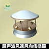 超聲波風速風向傳感器 高精度環境監測風速風向計壹體變送器