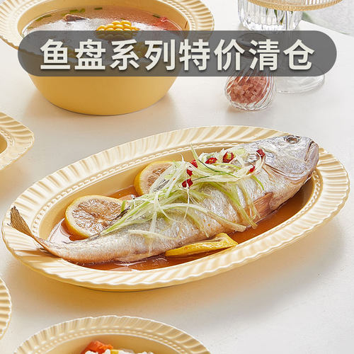 【清仓捡漏】鱼盘家用陶瓷深盘