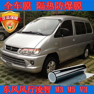 东风风行菱智M5 V3 M3太阳膜汽车全车膜隔热防爆膜玻璃太阳贴膜