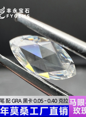 0.1-0.25ct马眼形平底玫瑰切莫桑裸石工厂直销人工合成宝石过测笔