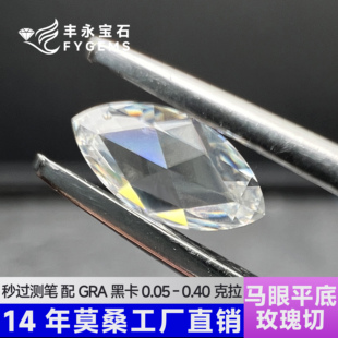 0.1-0.25ct马眼形平底玫瑰切莫桑裸石工厂直销人工合成宝石过测笔