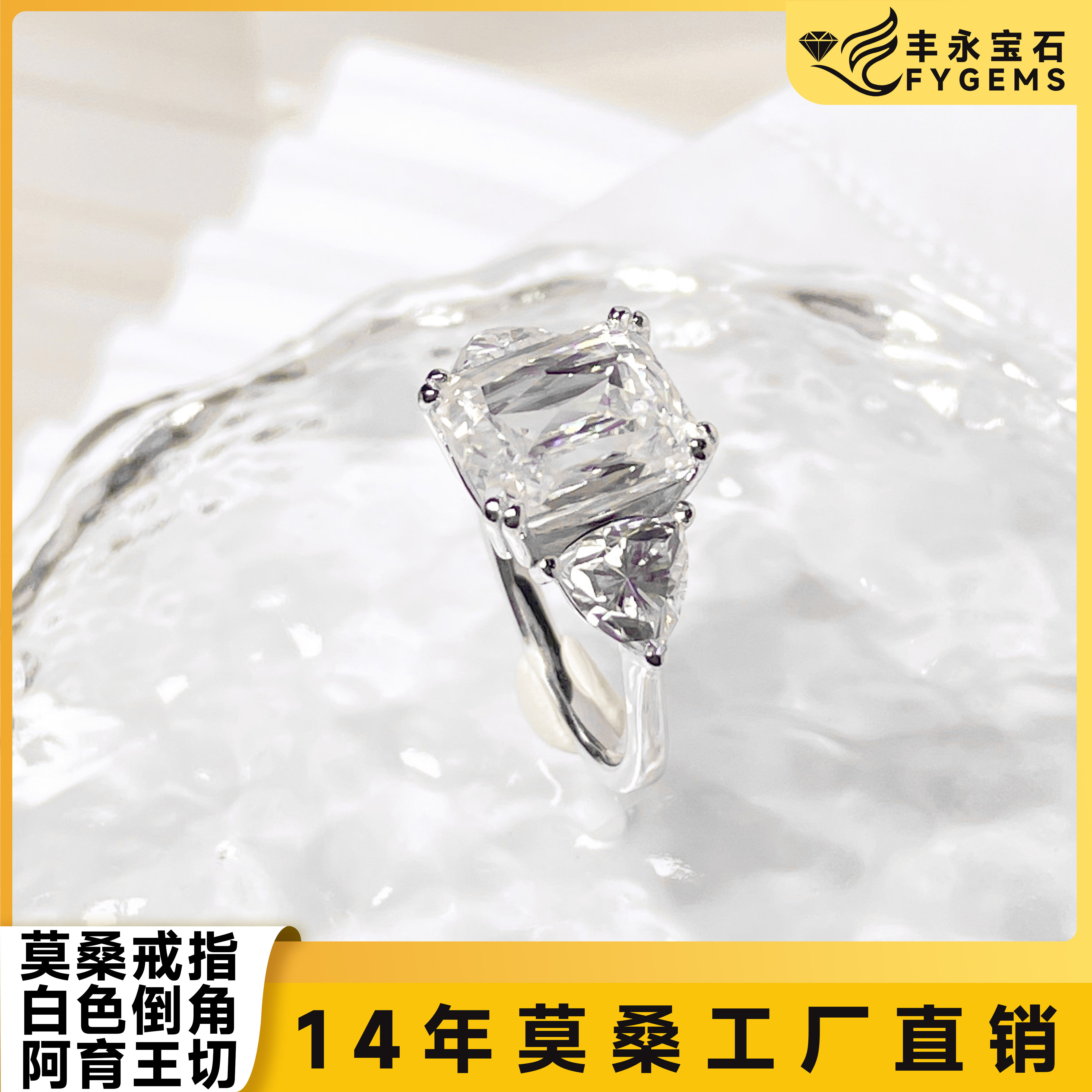 莫桑白色倒角阿育王切5ct镶嵌925银莫桑戒指时尚设计感定制首饰