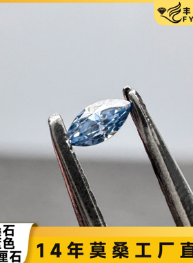 新品上新莫桑宝蓝色马眼1.5*3mm/0.05ct小规格莫桑厘石现货供应