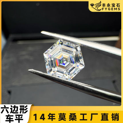 源头厂家D/DE莫桑石祼石现货六边形规格齐全承接镶嵌首饰配证书