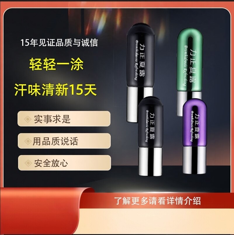 力正夏露净狐去异味腋下窝汗臭持久遗传止汗露温和半月清女男正品