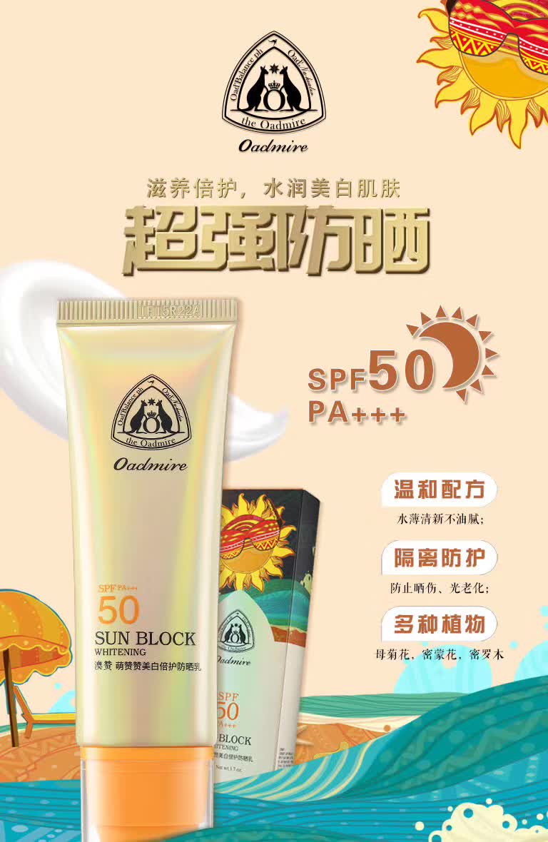 澳赞美白防晒霜女学生面部全身防紫外线隔离防水清爽不油腻spf50