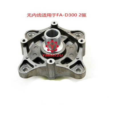 沙滩车前轮毂法兰盘适用于飞神FEISHEN FA-D300 两驱无内齿含螺栓