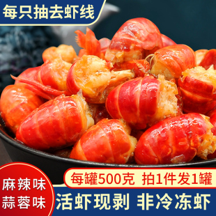 香辣味虾球蒜香新鲜熟食即食小吃 湖北麻辣味小龙虾尾500g 1罐装