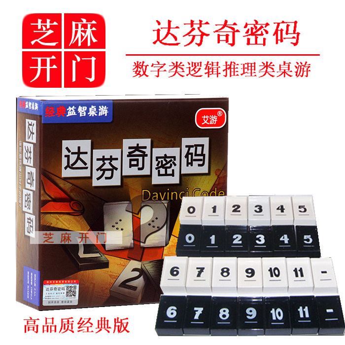 数字密码桌面游戏不透光亲子益智