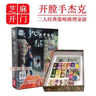 开膛手杰克在纽约桌游口袋版杰克四合一全套伦敦开膛手杰克桌游