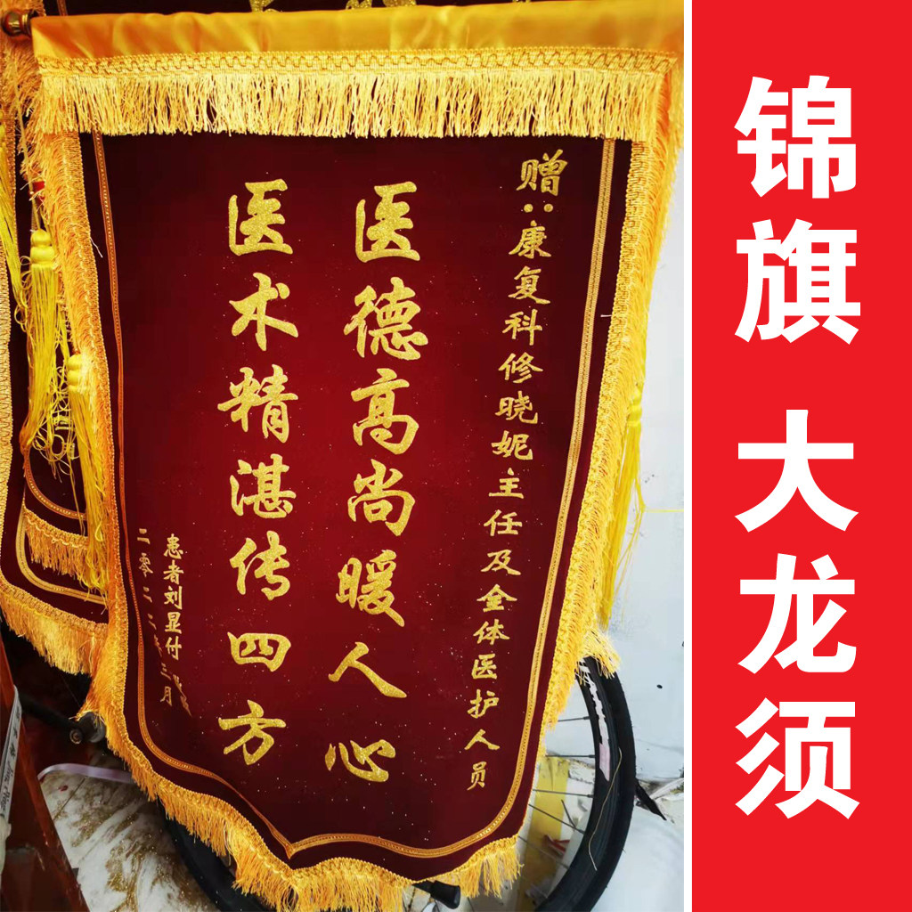 医生门牌锦旗定做红旗赠送幼儿老师护士物业月嫂驾校教练生日搞笑