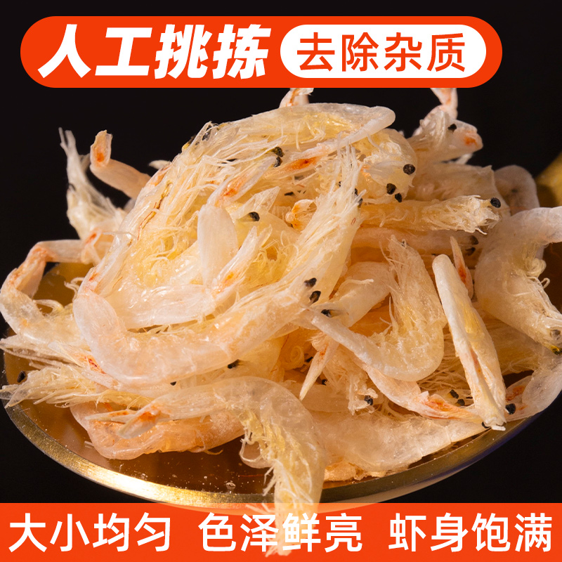 即食新淡干虾皮一斤装