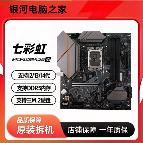 七彩虹BATTLE-AX Z790M-PLUS D5 V20 D5内存 1700针 多显卡M.2 新