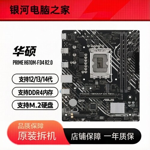华硕PRIME H610M-F D4 R2.0 DDR4内存 支持12-14代CPU M.2硬盘 新