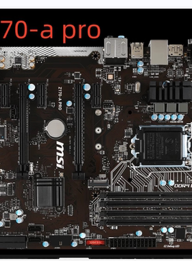MSI/微星  Z170-A PRO 1151针 DDR4内存 支持6 7代CPU 带HDMI M.2