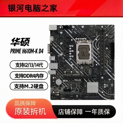 华硕PRIMEH610M-KD4