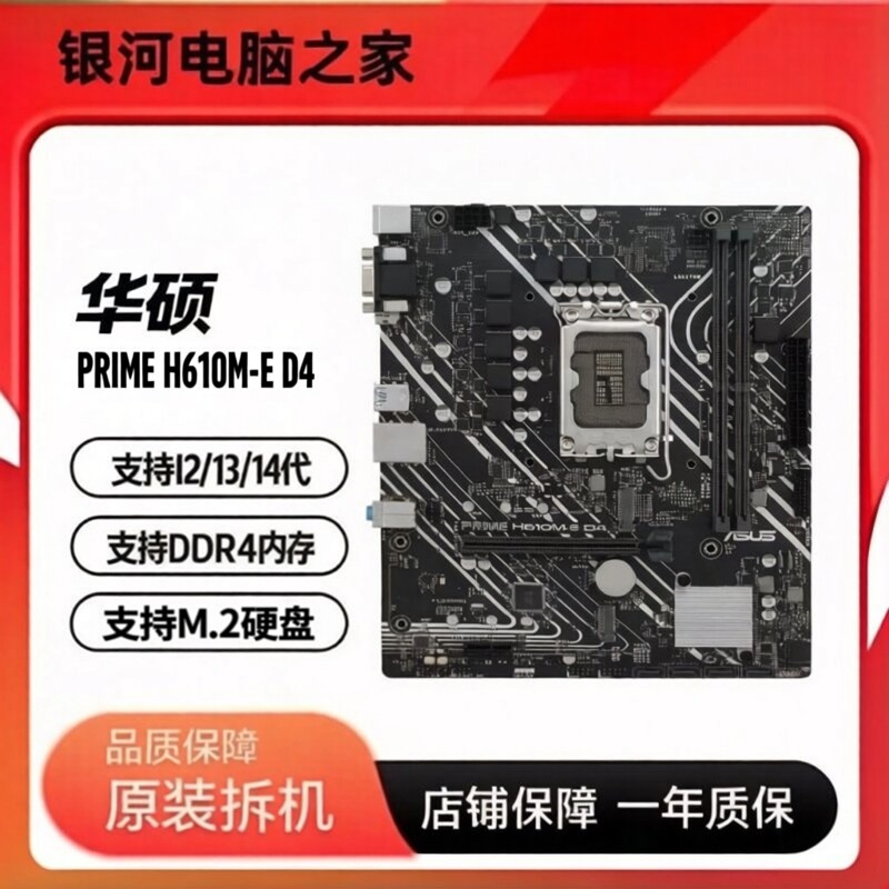 华硕PRIMEH610M-ED4图片