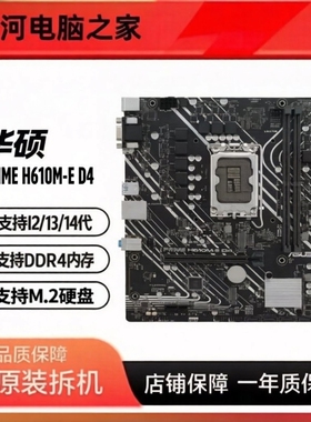 冲新 华硕 H610M-E D4/微星 H610M-E H610-B DDR4 H610系列主板
