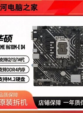 华硕PRIMEH610M-ED4