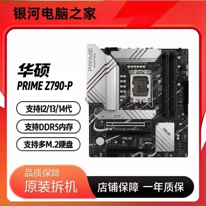 华硕PRIME Z790-P LGA1700 支持 PCIe&reg; 5.0 3个 M.2 插槽 DDR5