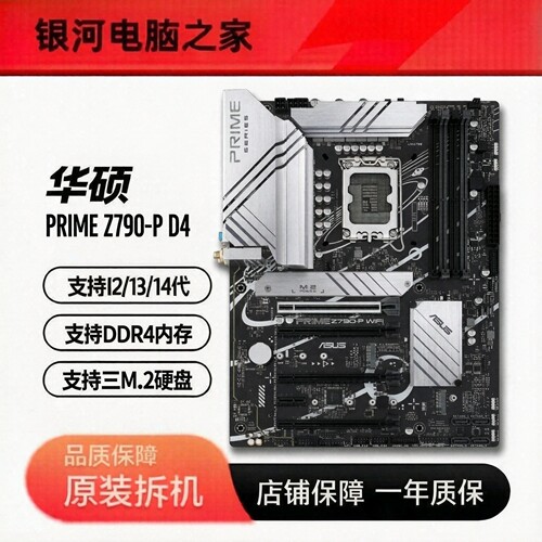 华硕PRIME Z790-P D4 LGA1700针 支持12-14代CPU 多M.2 豪华大板