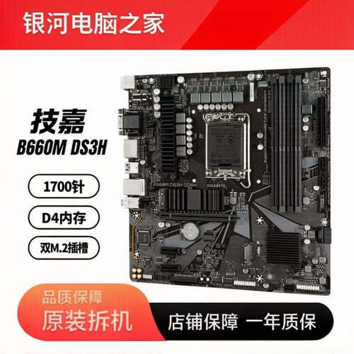 技嘉B660MDS3HDDR4内存